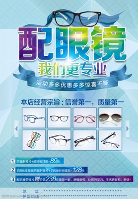 配眼鏡活動(dòng)圖片素材